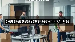 전국콜밴인천공항김포공항서울경기소형이사중장거리5,7,9,12,15인승