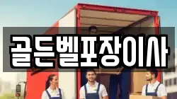 경기도 안성시 금산동 이사,포장이사,반포장이사,원룸이사,사무실이사,용달이사,전국이사,보관이사