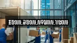 경기도 안성시 금석동 이사,포장이사,반포장이사,원룸이사,사무실이사,용달이사,전국이사,보관이사