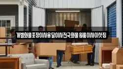 개별화물포장이사용달이사전국화물원룸이사이삿짐