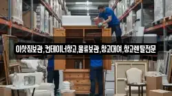 경기도 안성시 봉산동 이사,포장이사,반포장이사,원룸이사,사무실이사,용달이사,전국이사,보관이사