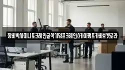 장비박사미니포크레인굴삭기덤프크레인스카이펌프카바브켓로라