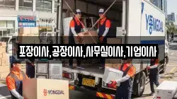 포장이사,공장이사,사무실이사,기업이사