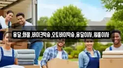 경기도 안성시 사곡동 이사,포장이사,반포장이사,원룸이사,사무실이사,용달이사,전국이사,보관이사