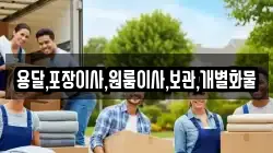 경기도 안성시 서운면 이사,포장이사,반포장이사,원룸이사,사무실이사,용달이사,전국이사,보관이사