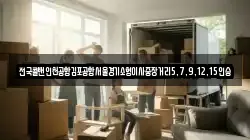 전국콜밴인천공항김포공항서울경기소형이사중장거리5,7,9,12,15인승