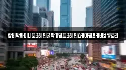 장비박사미니포크레인굴삭기덤프크레인스카이펌프카바브켓로라