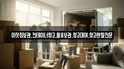 경기도 안성시 양성면 이사,포장이사,반포장이사,원룸이사,사무실이사,용달이사,전국이사,보관이사