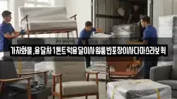 가자화물,용달차1톤트럭용달이사원룸반포장이사다마스라보퀵