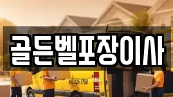 경기도 안성시 연지동 이사,포장이사,반포장이사,원룸이사,사무실이사,용달이사,전국이사,보관이사