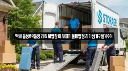 싹치움청소유품정리집사업장이사폐기물폐업정리가전가구철거수거
