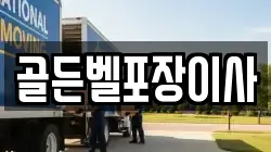 경기도 안성시 창전동 이사,포장이사,반포장이사,원룸이사,사무실이사,용달이사,전국이사,보관이사