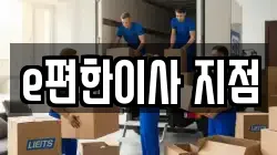 경기도 안양시 동안구 관양동 이사,포장이사,반포장이사,원룸이사,사무실이사,용달이사,전국이사,보관이사
