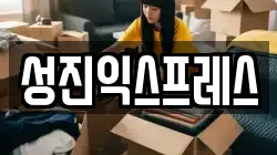 경기도 안양시 동안구 평촌동 이사,포장이사,반포장이사,원룸이사,사무실이사,용달이사,전국이사,보관이사