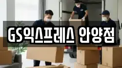 경기도 안양시 이사,포장이사,반포장이사,원룸이사,사무실이사,용달이사,전국이사,보관이사