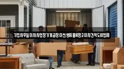 경기도 양주시 고암동 이사,포장이사,반포장이사,원룸이사,사무실이사,용달이사,전국이사,보관이사