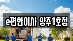 경기도 양주시 광적면 이사,포장이사,반포장이사,원룸이사,사무실이사,용달이사,전국이사,보관이사