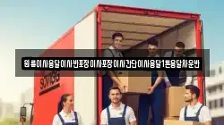 원룸이사용달이사반포장이사포장이사간단이사용달1톤용달차운반