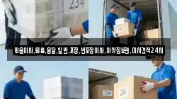 믿음이사,원룸,용달,일반,포장,반포장이사,이삿짐보관,이사견적24시