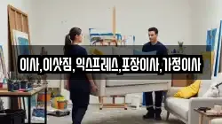 경기도 양주시 회암동 이사,포장이사,반포장이사,원룸이사,사무실이사,용달이사,전국이사,보관이사