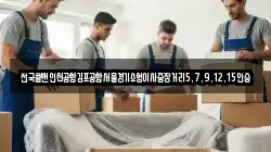 전국콜밴인천공항김포공항서울경기소형이사중장거리5,7,9,12,15인승