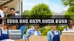 경기도 양평군 강상면 이사,포장이사,반포장이사,원룸이사,사무실이사,용달이사,전국이사,보관이사