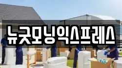 경기도 양평군 강하면 이사,포장이사,반포장이사,원룸이사,사무실이사,용달이사,전국이사,보관이사