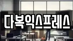 경기도 양평군 개군면 이사,포장이사,반포장이사,원룸이사,사무실이사,용달이사,전국이사,보관이사