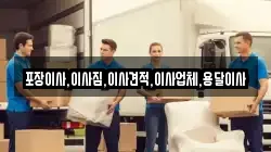 포장이사,이사짐,이사견적,이사업체,용달이사