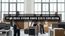 경기도 양평군 지평면 이사,포장이사,반포장이사,원룸이사,사무실이사,용달이사,전국이사,보관이사