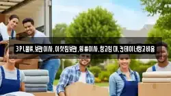경기도 양평군 청운면 이사,포장이사,반포장이사,원룸이사,사무실이사,용달이사,전국이사,보관이사