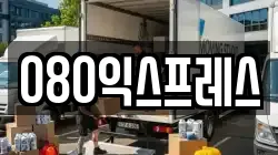 080익스프레스