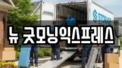 경기도 여주시 강천면 이사,포장이사,반포장이사,원룸이사,사무실이사,용달이사,전국이사,보관이사