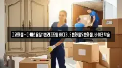 고고화물-다마스용달1톤리프트윙바디3.5톤화물5톤화물.바이크탁송