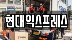 경기도 여주시 금사면 이사,포장이사,반포장이사,원룸이사,사무실이사,용달이사,전국이사,보관이사