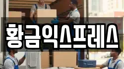 황금익스프레스