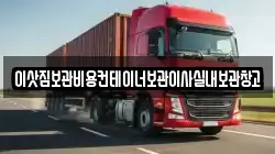 경기도 여주시 북내면 이사,포장이사,반포장이사,원룸이사,사무실이사,용달이사,전국이사,보관이사
