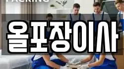 경기도 여주시 상동 이사,포장이사,반포장이사,원룸이사,사무실이사,용달이사,전국이사,보관이사