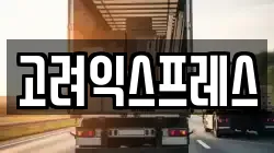 경기도 여주시 오학동 이사,포장이사,반포장이사,원룸이사,사무실이사,용달이사,전국이사,보관이사