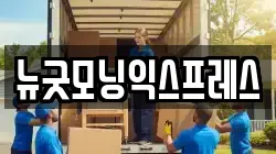 뉴굿모닝익스프레스