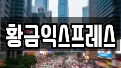 경기도 여주시 천송동 이사,포장이사,반포장이사,원룸이사,사무실이사,용달이사,전국이사,보관이사