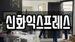 경기도 여주시 홍문동 이사,포장이사,반포장이사,원룸이사,사무실이사,용달이사,전국이사,보관이사