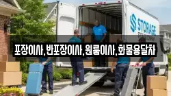 포장이사,반포장이사,원룸이사,화물용달차