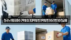 전국누수탐지하수구막힘싱크대막힘변기막힘변기수리변기수전교체