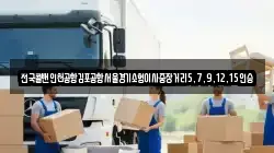 전국콜밴인천공항김포공항서울경기소형이사중장거리5,7,9,12,15인승