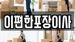 경기도 오산시 두곡동 이사,포장이사,반포장이사,원룸이사,사무실이사,용달이사,전국이사,보관이사