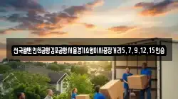전국콜밴인천공항김포공항서울경기소형이사중장거리5,7,9,12,15인승