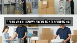 경기도 오산시 서랑동 이사,포장이사,반포장이사,원룸이사,사무실이사,용달이사,전국이사,보관이사