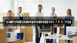 전국콜밴인천공항김포공항서울경기소형이사중장거리5,7,9,12,15인승