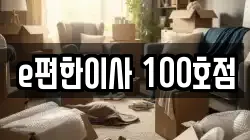 경기도 오산시 오산동 이사,포장이사,반포장이사,원룸이사,사무실이사,용달이사,전국이사,보관이사
